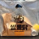 쌀통닭반여점 네이버블로그