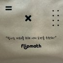 [옥정서부]우리 아이 문해력 어디까지? (유아 5~7세 자녀를 둔 부모) | 5세 집에서 편하게 하는 첫 학습지 유아수학 사고력수학 플립매쓰