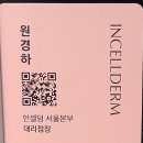 인셀덤 보네르