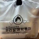 우리할매떡볶이 순천신대점