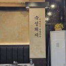 거창읍-23 | 거창고깃집 숙성돼지 거창점 숙성 삼겹살 맛있는 집