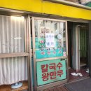 명동칼국수원곡점