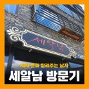 대전 세차용품 매장 세알남 방문 후기!