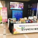 대구광역시장애인생산품판매시설