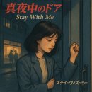스테이위드유(stay with you) | 미츠바라 미키 - 真夜中のドア〜 Stay With Me 가사 발음 해석