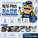 복두꺼비 - 단양군 | 🏠 안산 원곡동 25평 거주청소 후기 │ 복두꺼비청소