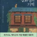 나미야잡화점