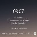 2026/9/7/연중 제23주간 월요일/백로 이미지