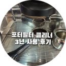 뱅상판두 | 카페 사장이 추천하는 포터필터 브러시 클리너 3년 사용 후기 및 추천 템