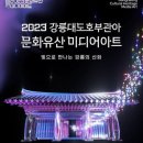 강릉대도호부관아 이미지