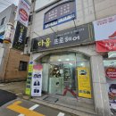 다올프로헤어