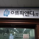 ㈜피앤디플러스