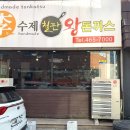 이수제철판왕돈까스 이미지