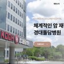경대돌담병원 이미지