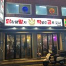 닭강정왕자 떡볶이공주 | [서울/강북구] 닭강정왕자 떡볶이공주