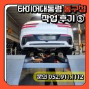 타이어대통령 동구점 이미지