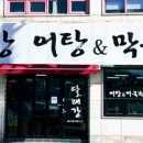 달래강어탕 이미지