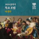 2024년 봄학기 목요포럼 나성인
