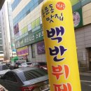 부성뷔페식당 이미지