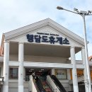 GS로 양학주유소 화장실 | 서해안 고속도로 행담도 휴게소 먹거리ㅣ행담도 휴게소 식당 메뉴
