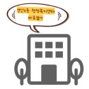 연산8동 행정복지센터 이미지