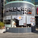 협성프라자 | 당감동빵집 부암동빵집 라이스베이커리&amp;카페부암동