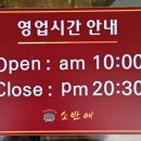 소반애 - 용인시 처인구 | 소반애