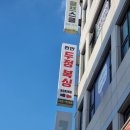 천안 두정 복싱 이미지