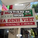 조이약국 | 다낭 한시장 약국 추천 지아딘비엣 쇼핑리스트 내돈내산 후기