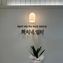 화찌네,일터 | [부산] 미남역속눈썹펌, 미남역네일 잘하는 집 화찌네,일터