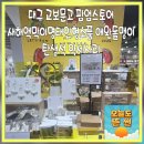 교보생명 동성로사옥 | 대구 교보문고 팝업스토어 새해액막이명태인형소품 애완돌맹이 탄생석 악세사리