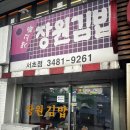 장원분식 | 강남역 혼밥 맛집 장원김밥 서초점/ 가성비 분식집 솔직후기