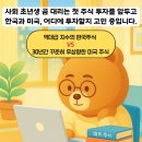 '코스피 4000' 지금 한국 주식이 기회인 이유 이미지