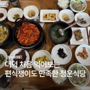 청운식당 - 남구 | [하동 l 식당] 쌍계사 근처 더덕구이 맛집 청운식당, 편식쟁이의 내돈내산 후기