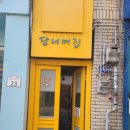 담너머집 이미지