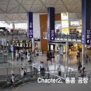 출입국절차:) 홍콩 첵랍콕 공항 환승절차! (케세이퍼시픽 이용하기) 이미지