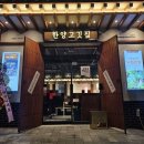 월송지구 | 공주 한양고깃집 공주월송지구점 후기, 솥뚜껑 삼겹살 샐러드바 무한리필집