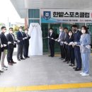 한밭스포츠클럽 충청뉴스