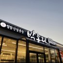 박종진베이커리 이미지