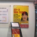 루체테2관영어학원 | 미사 영어학원 아이 반응이 좋았던 루체테어학원