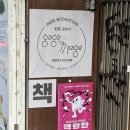 77계단과 송도골목길 | 망원 가가 77 페이지 책읽기 좋은 서울 독립 서점