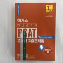 ﻿2023 해커스 민간경력자 PSAT 12개년 기출문제집: 언어논리+상황판단+자료해석, 김소원.복지훈.최수지.해커스 PSAT연구소, 해 이미지