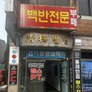 부개2파출소(부평문화로164) | 부개동 헬스장::부개파출소 앞 플레인짐 등록 후기