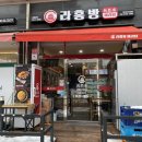 라홍방마라탕(신길점) 이미지