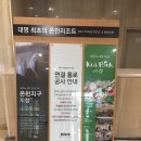 오작교당구장 | 속초가족여행(예비친정) 대명 델피노 온천리조트에서 휴가보낸후기