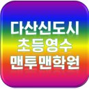맨투맨수학전문학원
