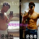 최재원피트니스 이미지