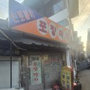 신토불이포장마차 이미지