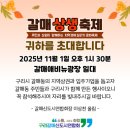 갈매광장_애비뉴거리 | 11월1일~2일에 열린 갈매 상생축제 &amp; 갈매 수중 전골 짬뽕!