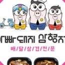 부천숯불돼지집 이미지